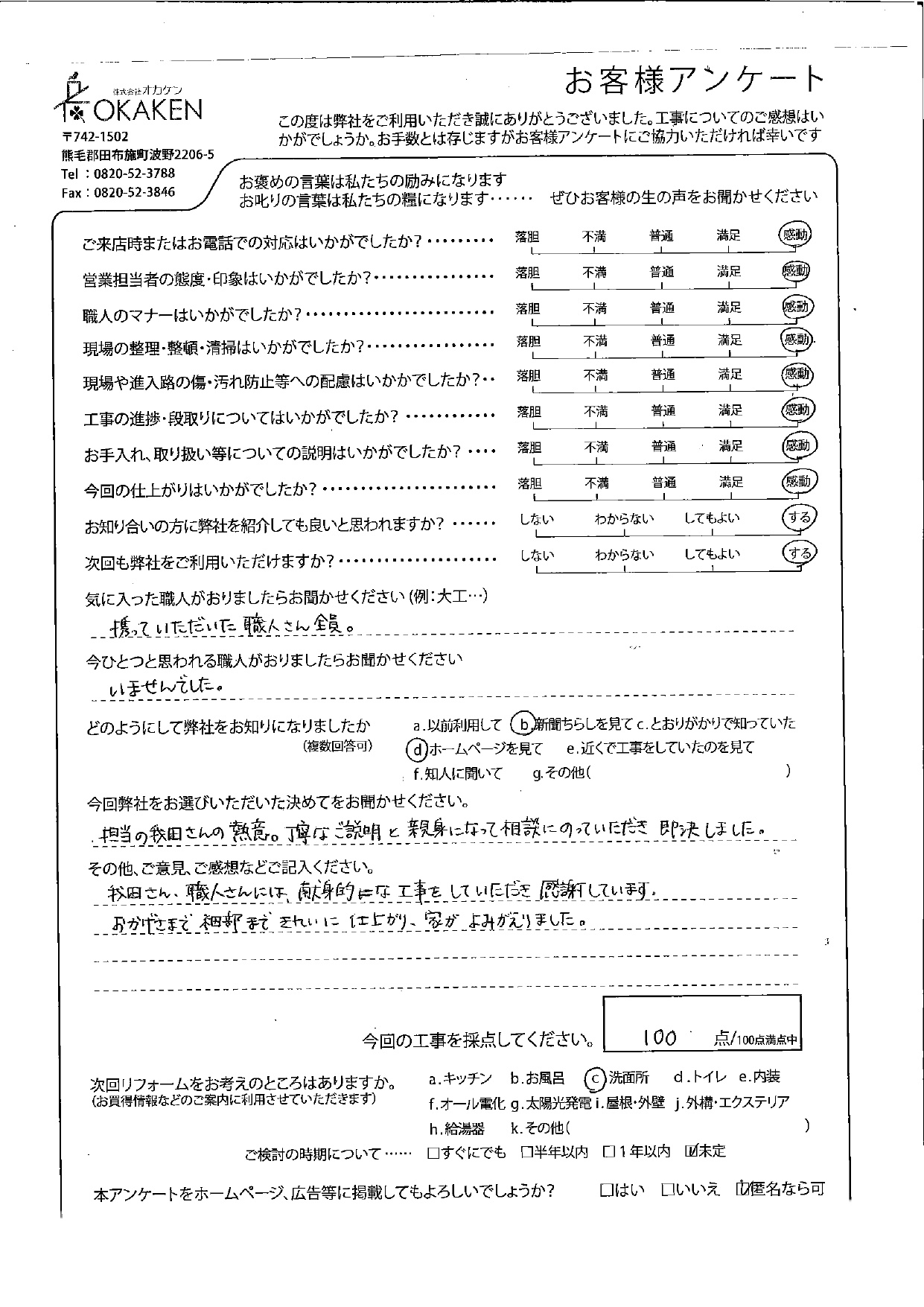 Ｍ様の声